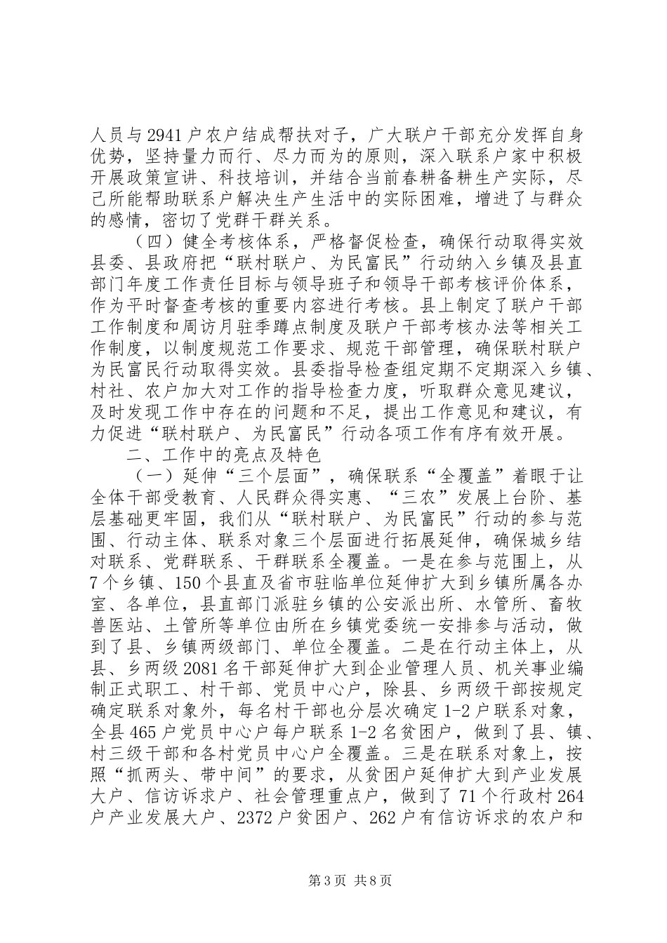 XX县区实施校安工程汇报材料临泽增智 _第3页