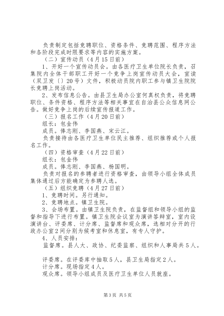 卫生院院长竞聘上岗方案 _第3页