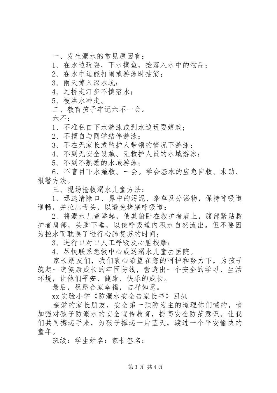 小学防溺水教育实施方案_第3页