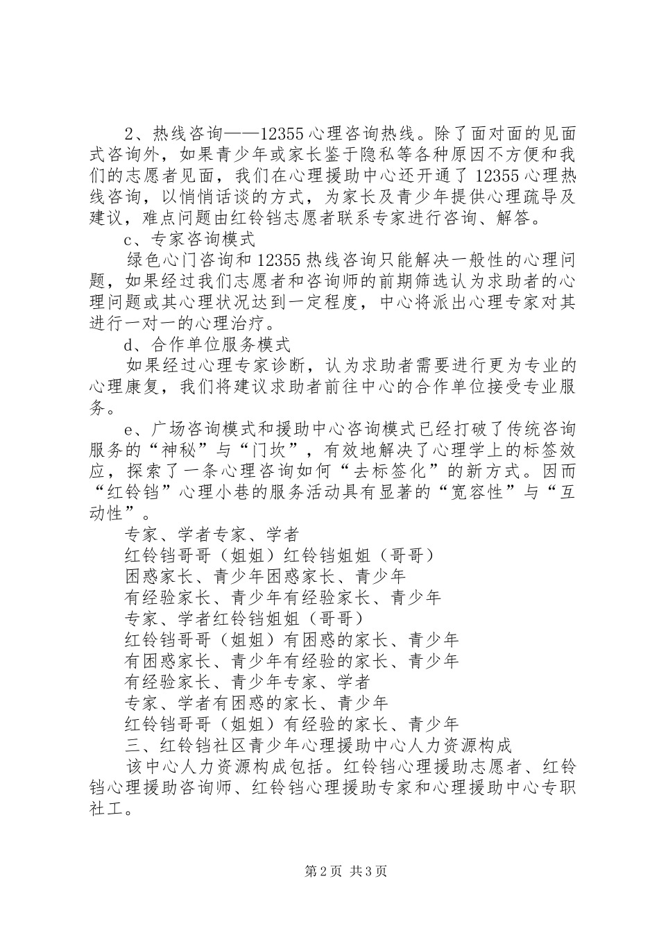 红铃铛社区青少年心理援助中心工作实施方案 _第2页