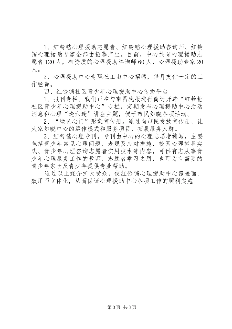 红铃铛社区青少年心理援助中心工作实施方案 _第3页
