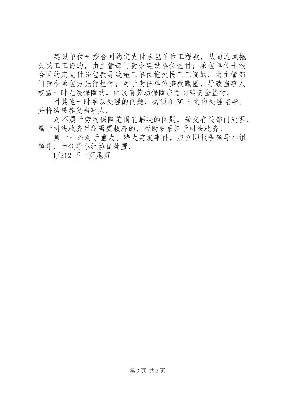 突发事件处置预案县劳动保障突发事件处置预案_第3页