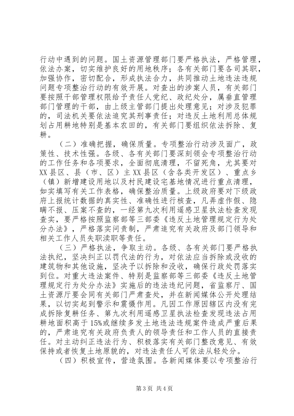 土地违法违规实施方案_第3页