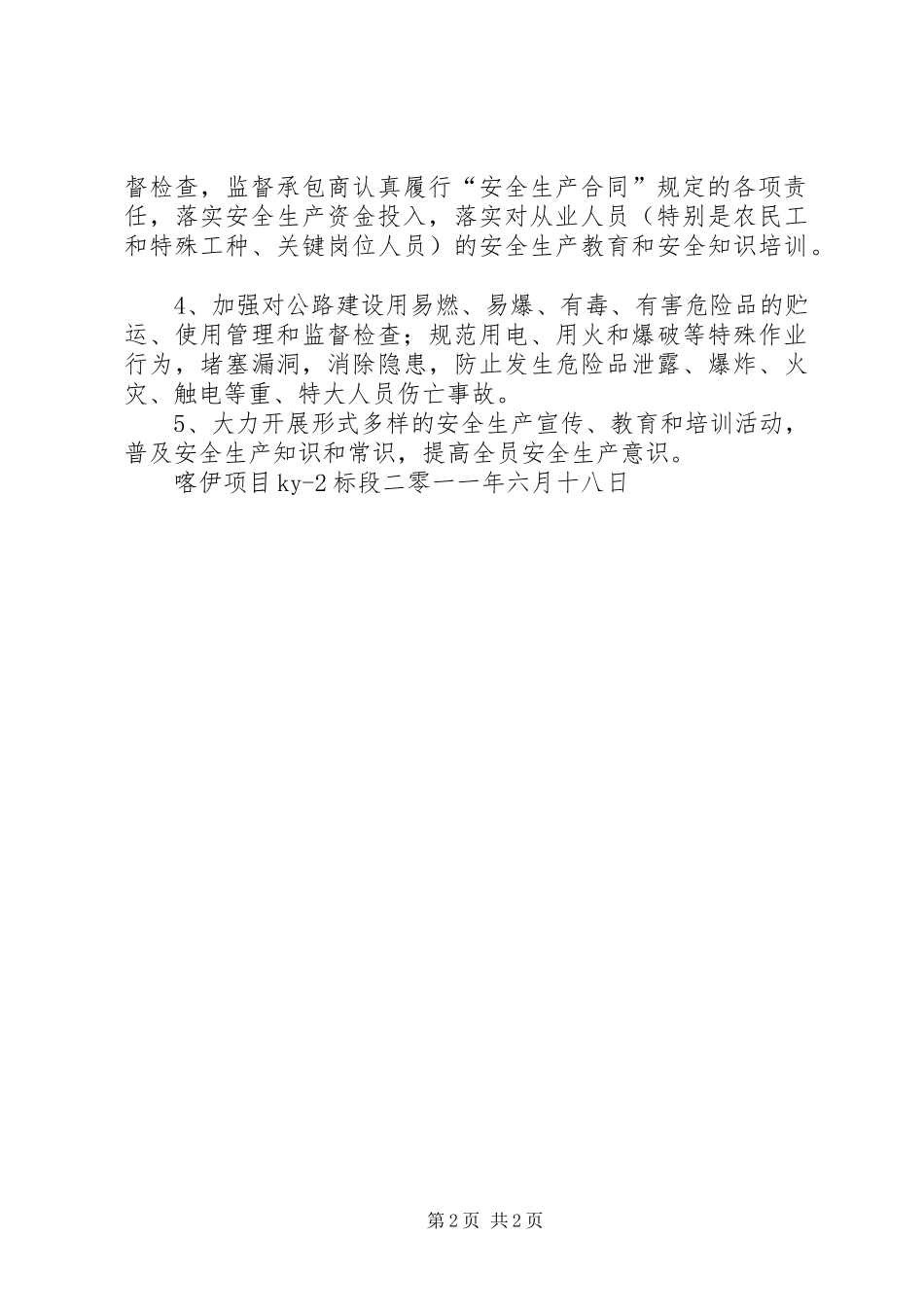 百日安全生产集中整治活动实施方案 _第2页