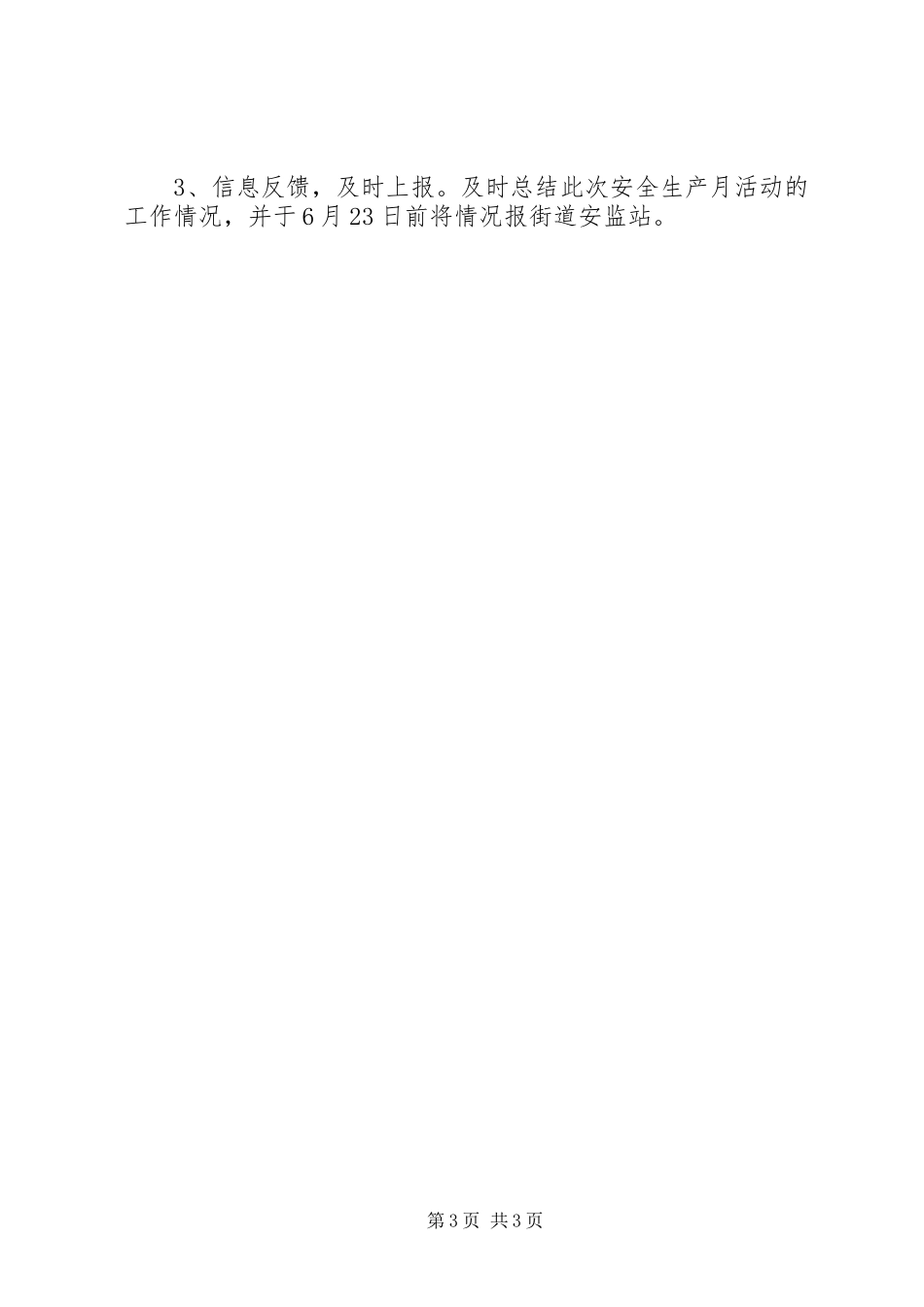 社区安全生产月活动实施方案 _第3页