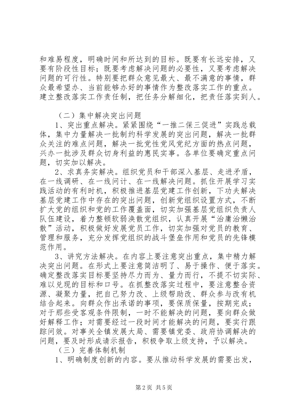 瑶溪镇党委整改落实阶段工作实施方案 _第2页