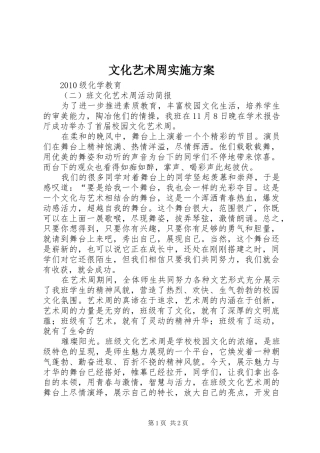 文化艺术周方案 