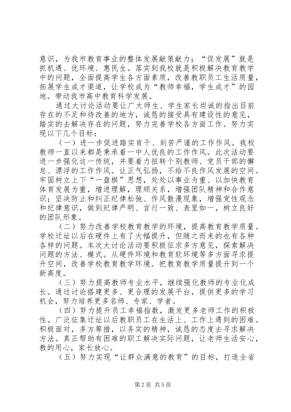 中学讲团结促发展大讨论活动实施方案 _第2页