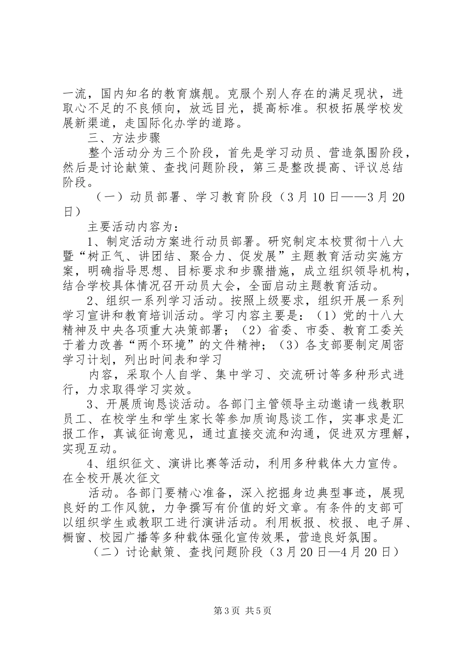 中学讲团结促发展大讨论活动实施方案 _第3页