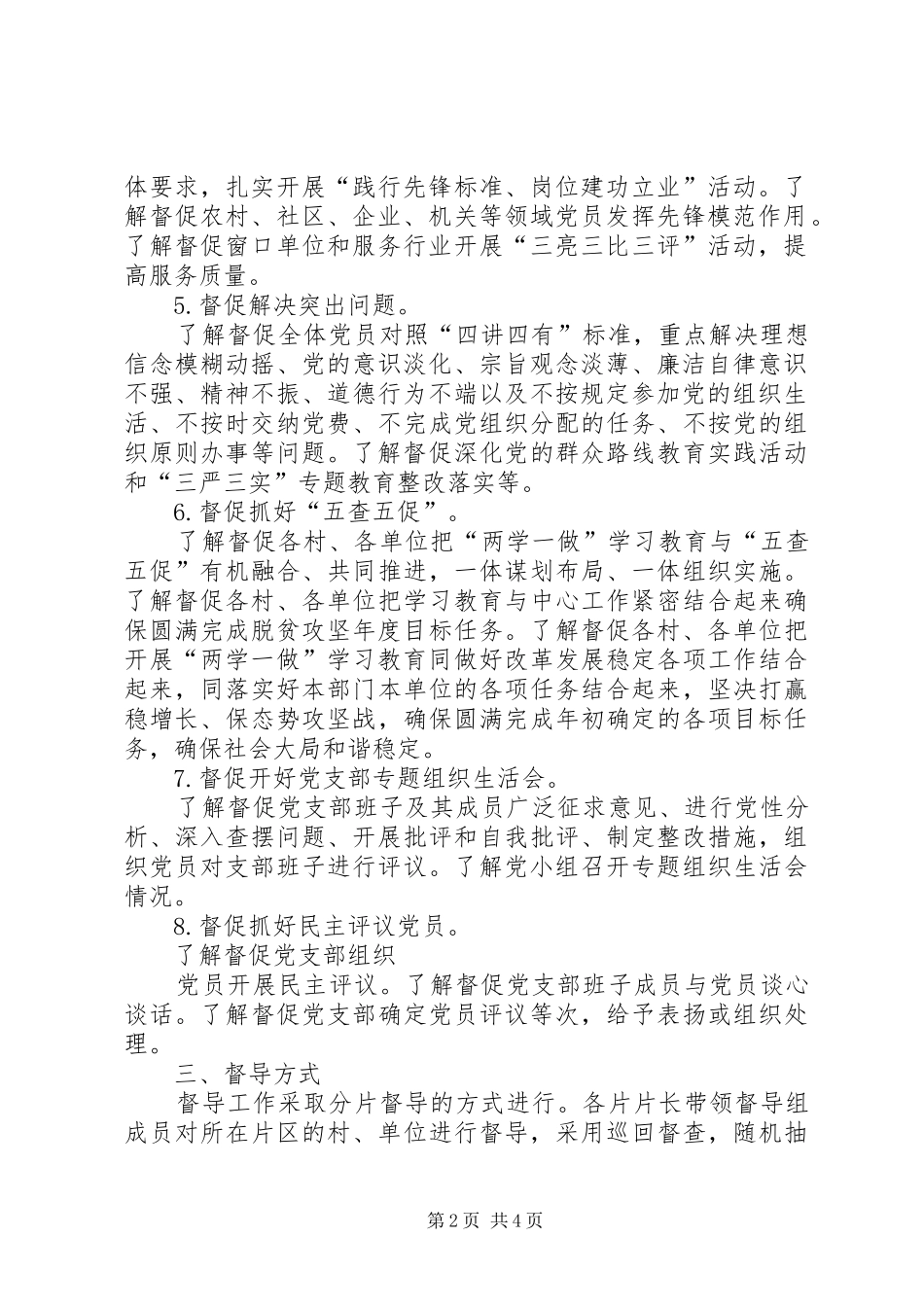 学院委员会“两学一做”学习教育督导实施方案 _第2页