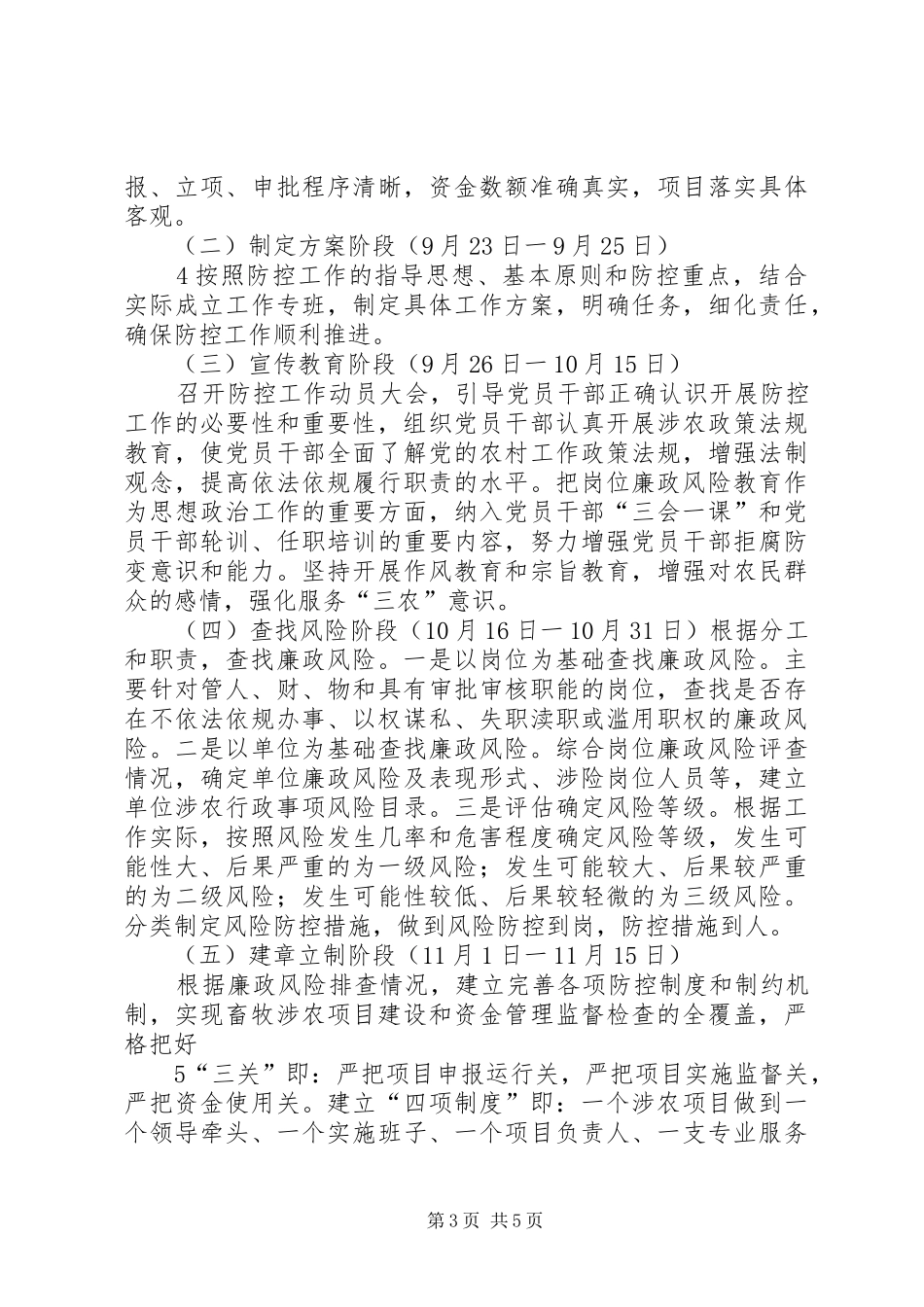 涉农领域廉政风险防控工作实施方案 _第3页