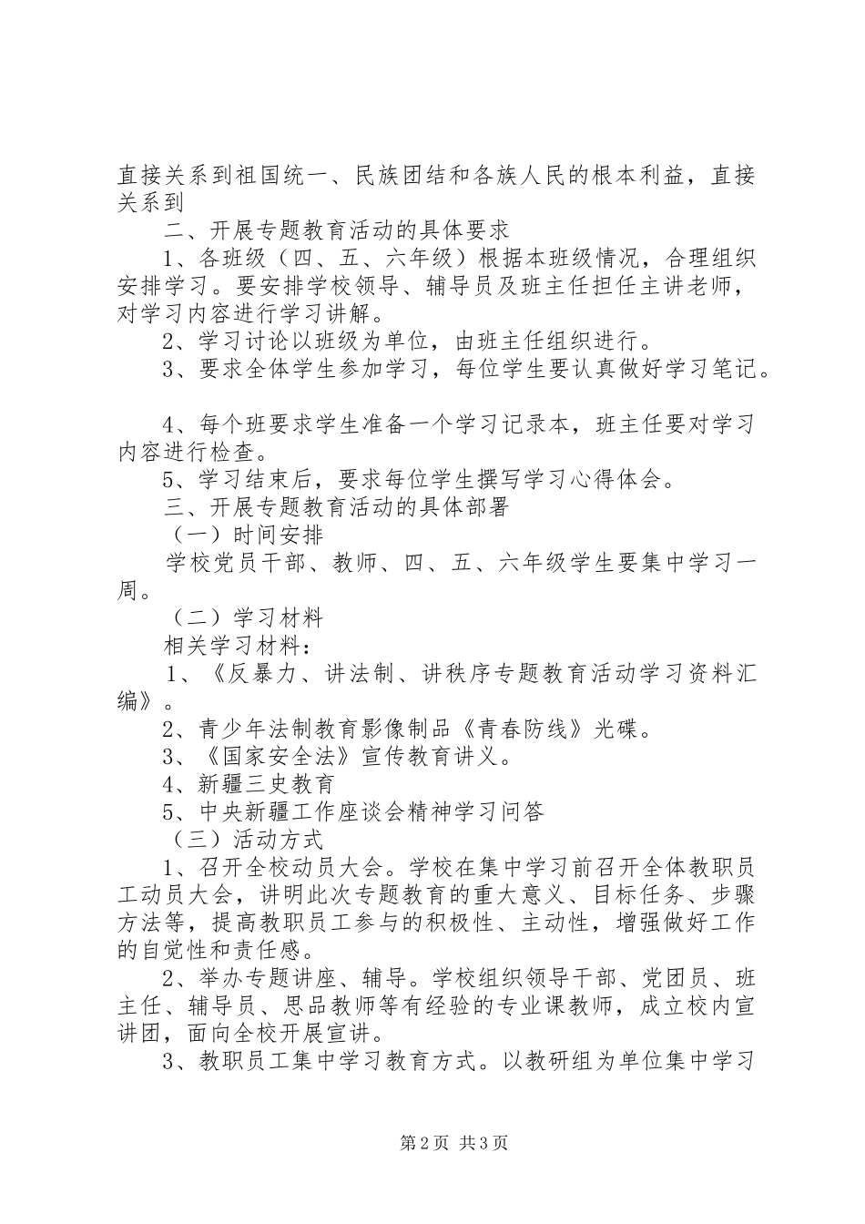 学校开展“反暴力、讲法制、讲秩序”专题教育活动实施方案_第2页