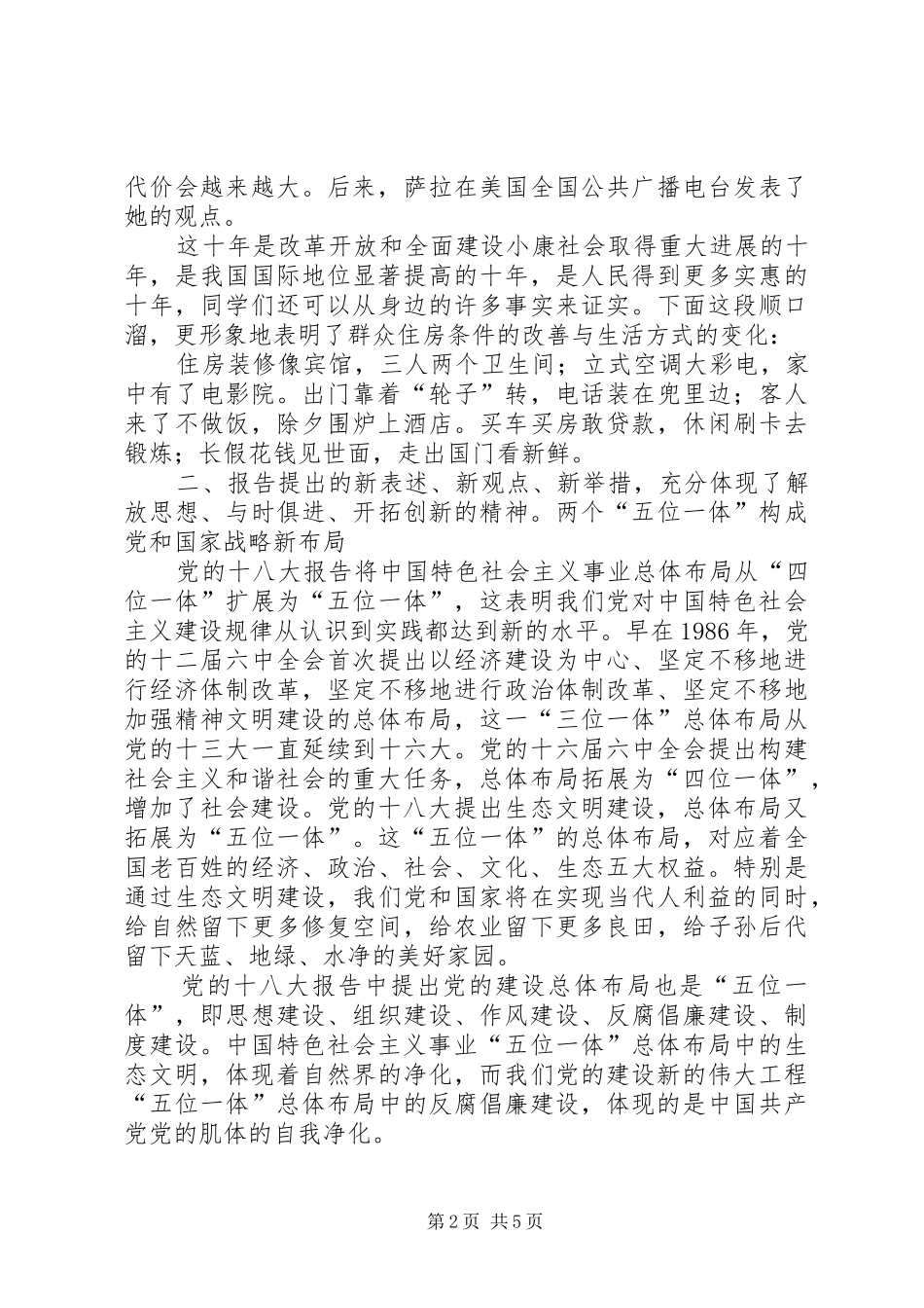 十八大精神宣讲活动方案_第2页