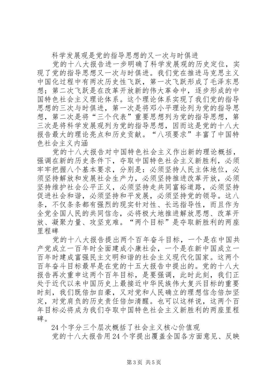 十八大精神宣讲活动方案_第3页