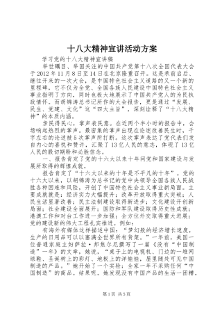十八大精神宣讲活动方案