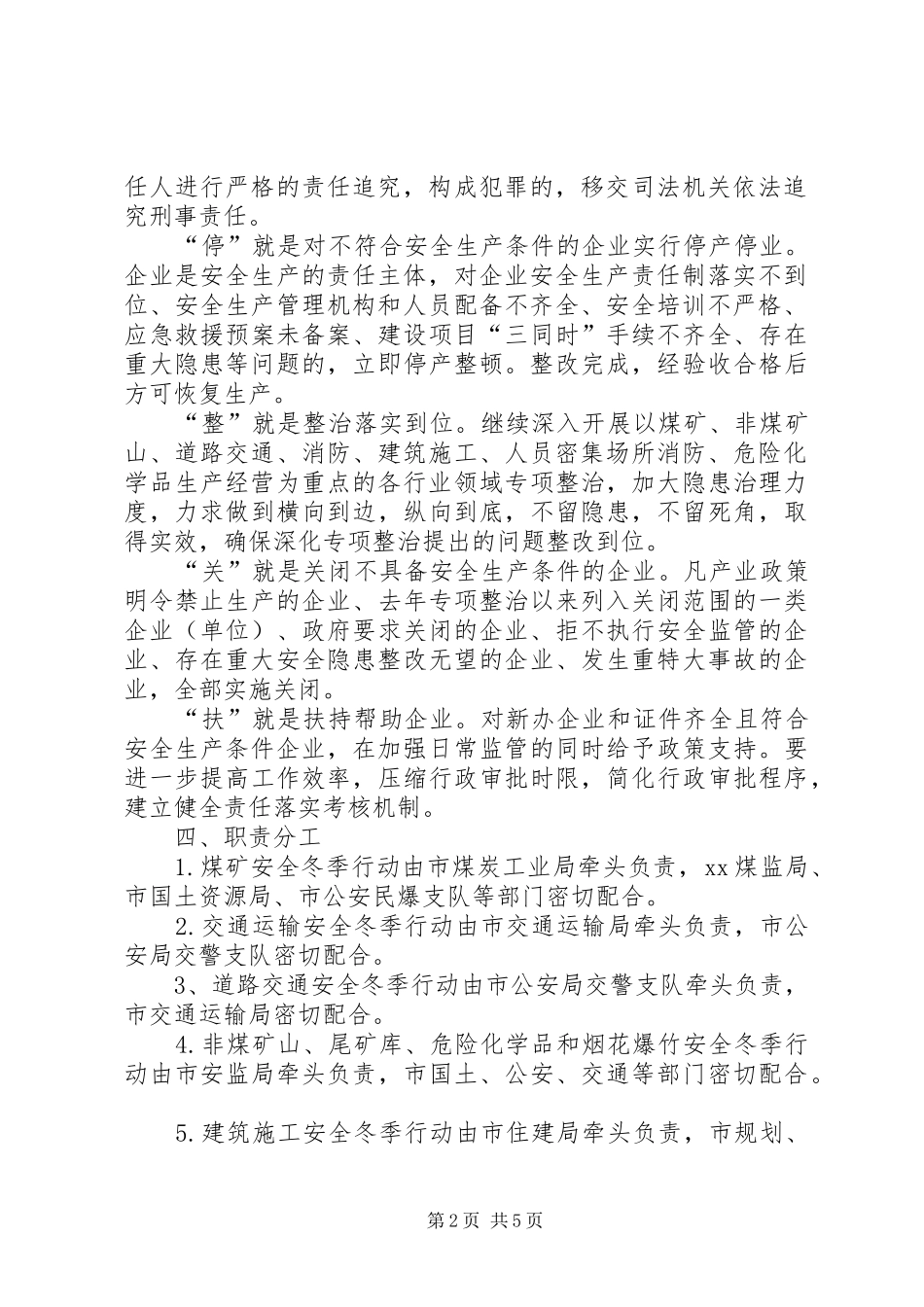 某市安全生产攻坚战冬季行动方案 _第2页