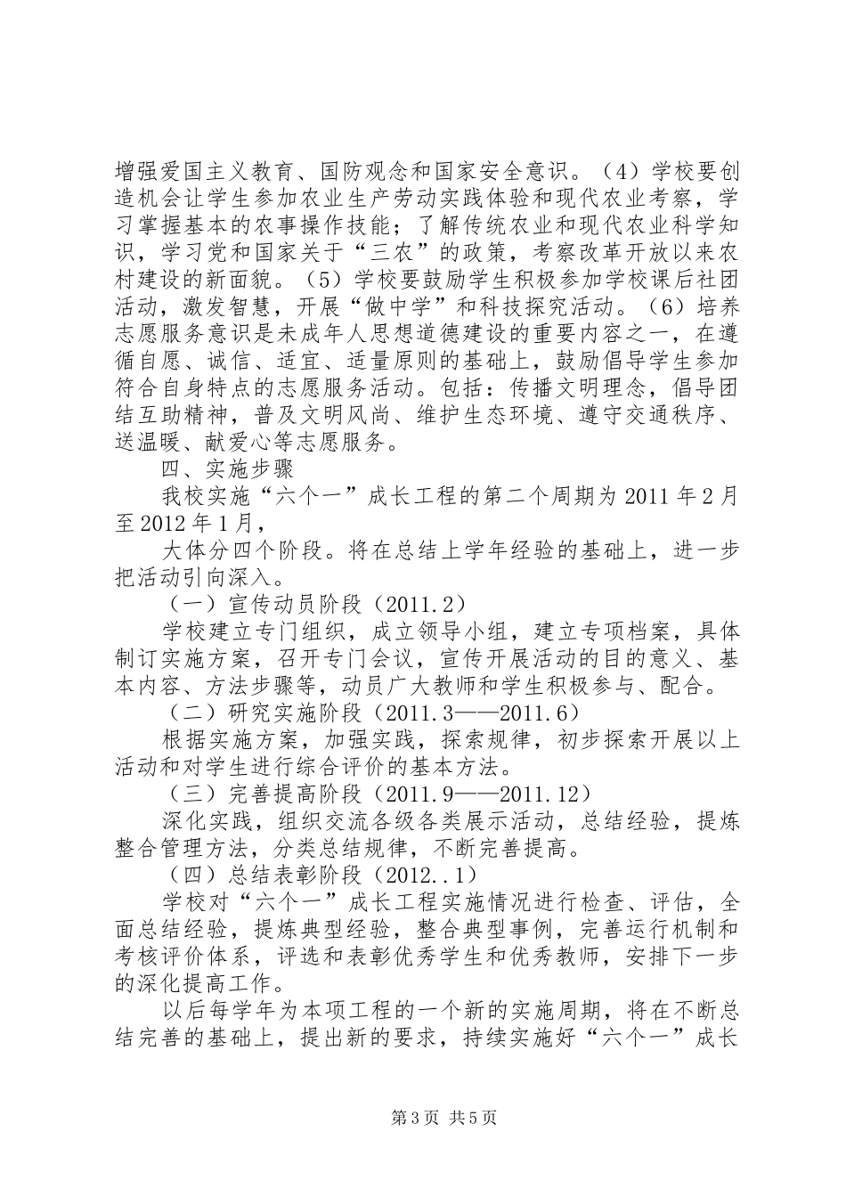 六个一活动实施方案 _第3页