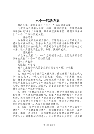 六个一活动实施方案 