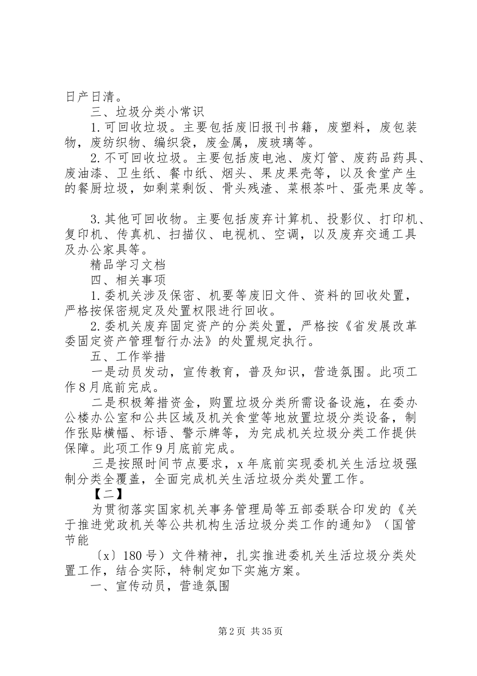 XX县区街生活垃圾分类试点工作方案. _第2页