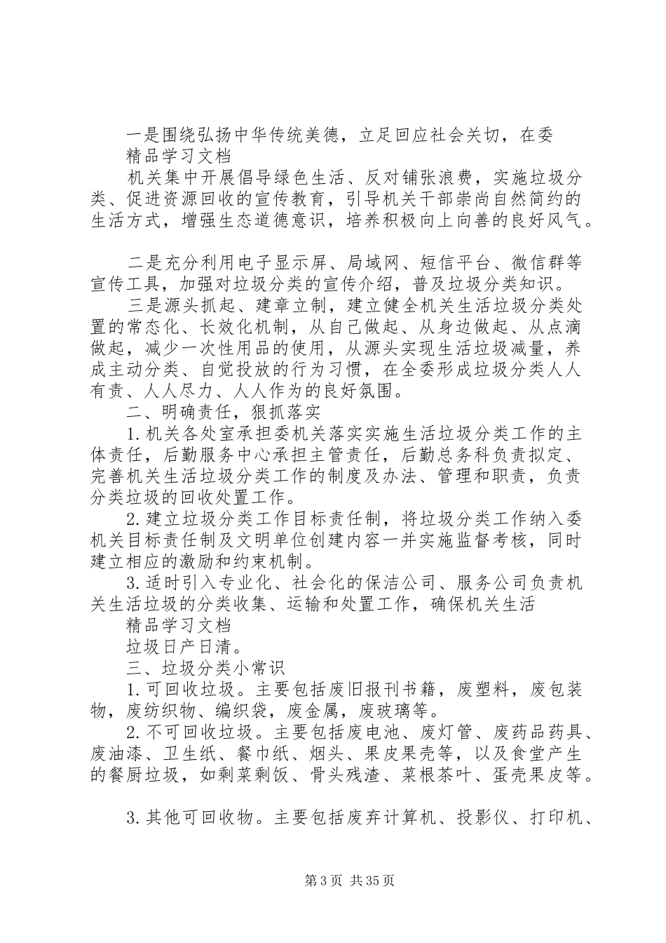 XX县区街生活垃圾分类试点工作方案. _第3页