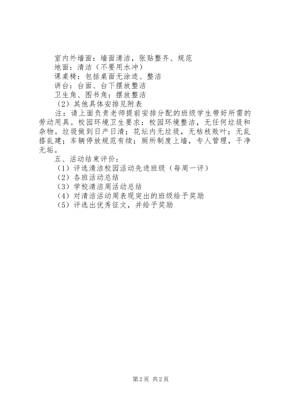 中学创建清洁校园活动方案 _第2页