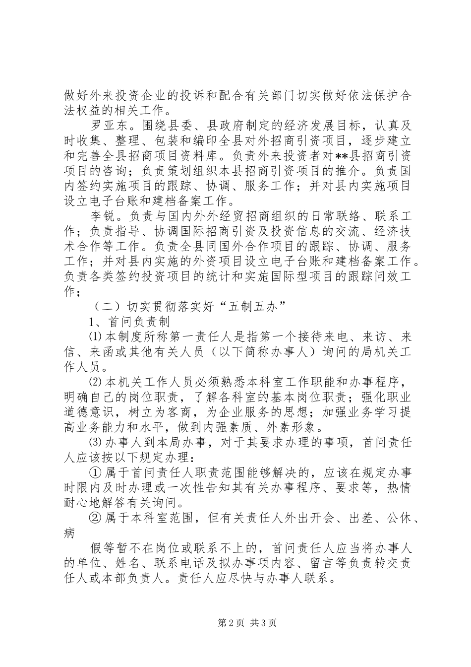 贯彻落实五制五办方案 _第2页