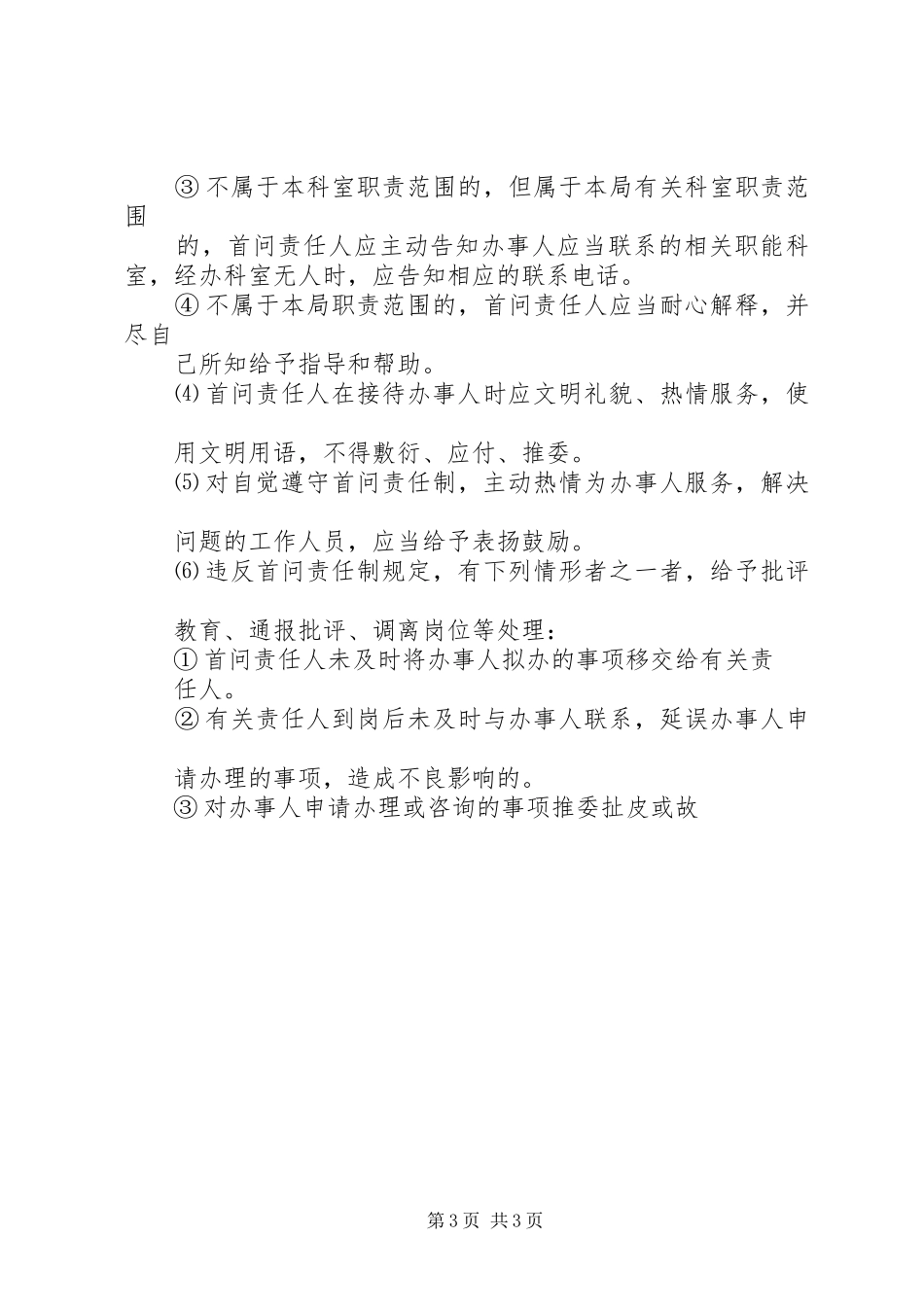 贯彻落实五制五办方案 _第3页