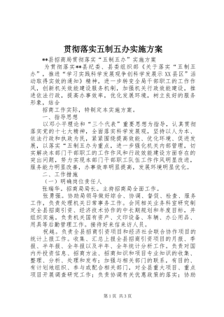 贯彻落实五制五办方案 