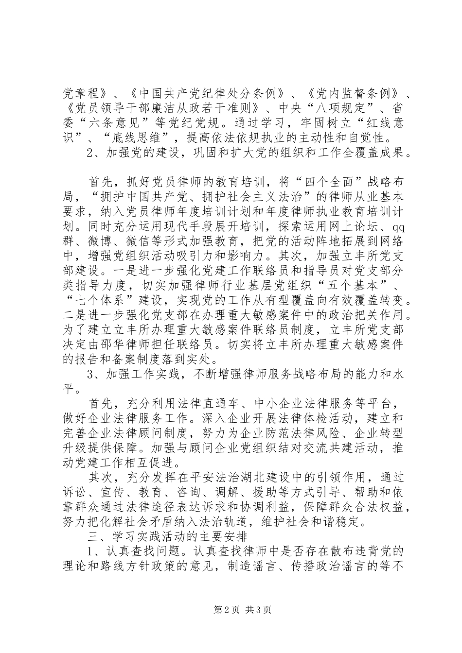 学习“严守纪律，践行法治”主题教育实践活动实施方案_第2页