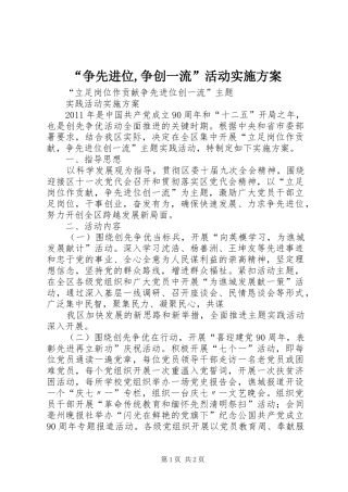 “争先进位,争创一流”活动方案 