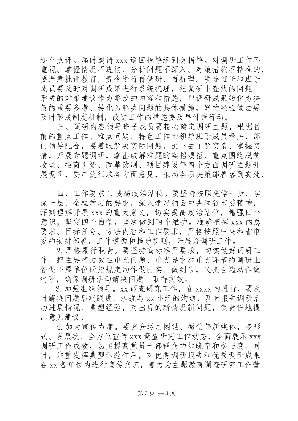 最新20XX年调研工作实施方案_第2页