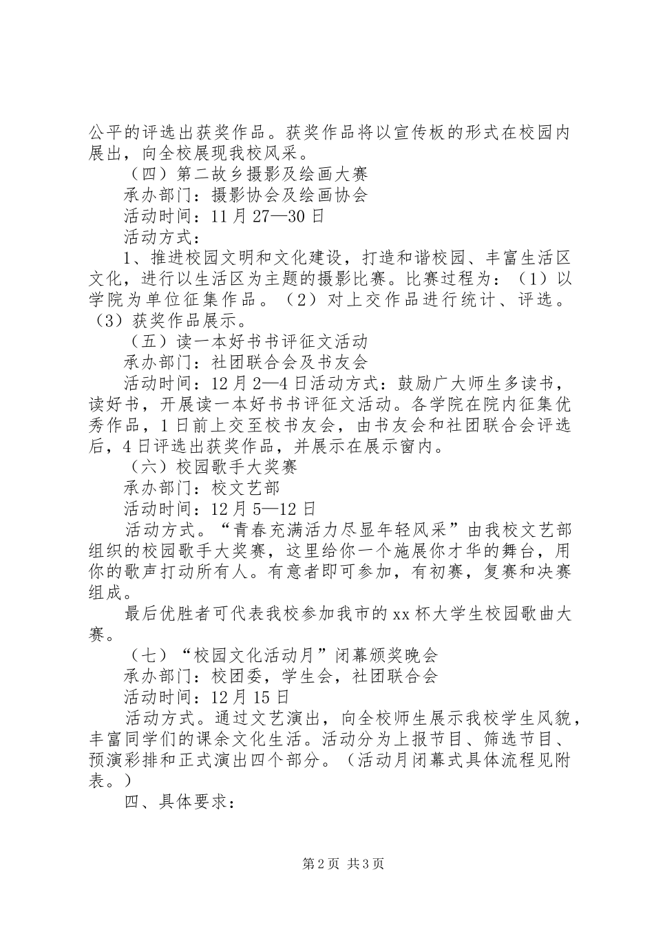 校园文化活动实施方案 _第2页