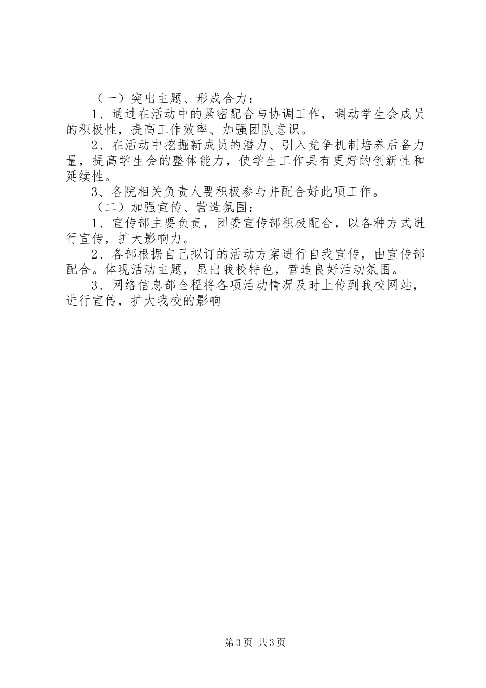 校园文化活动实施方案 _第3页