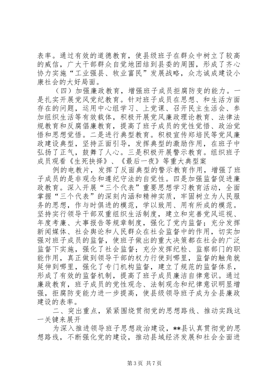 创建发展型领导班子经验汇报材料 _第3页