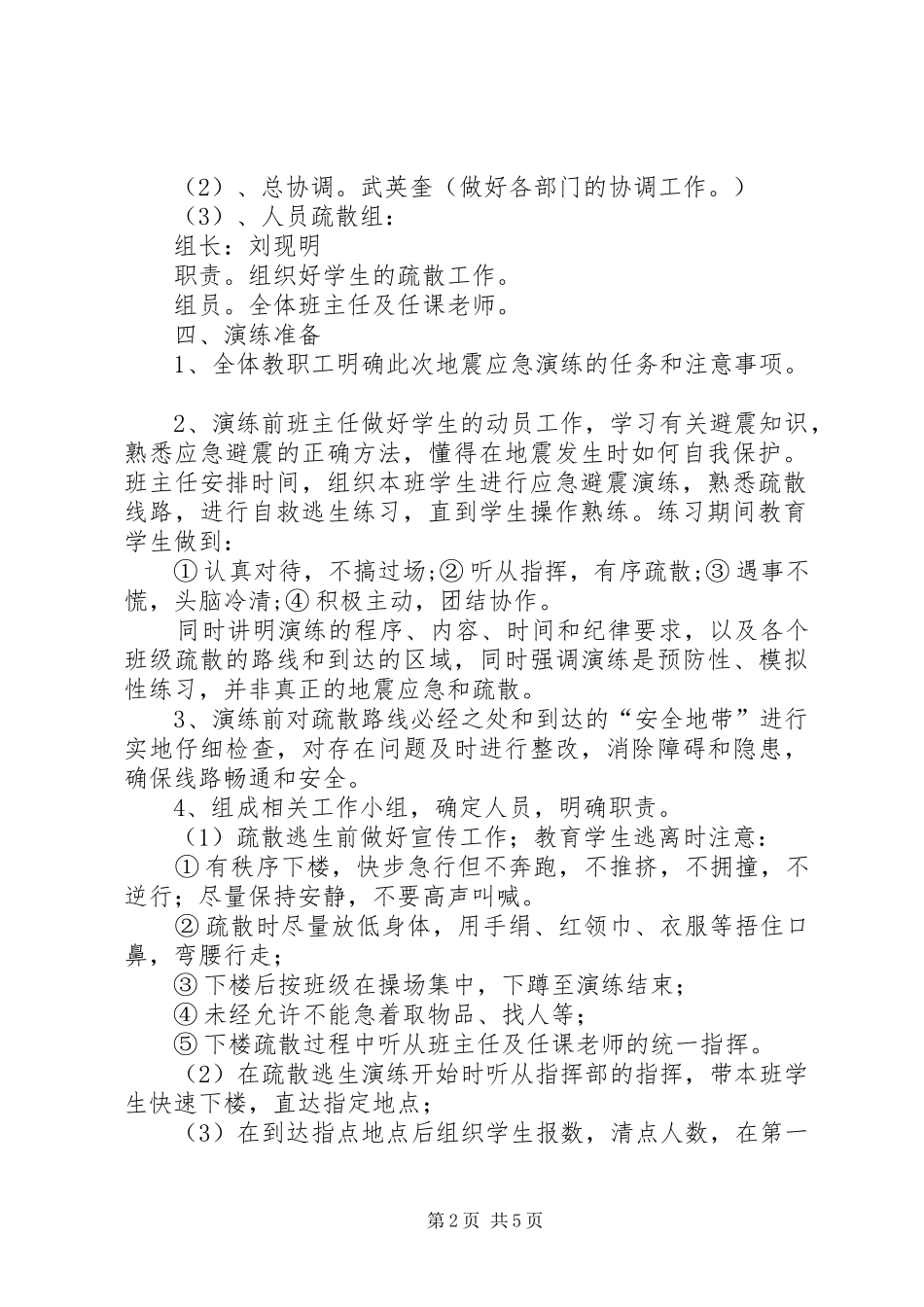 大张庄中心小学森林防火教育活动实施方案 _第2页