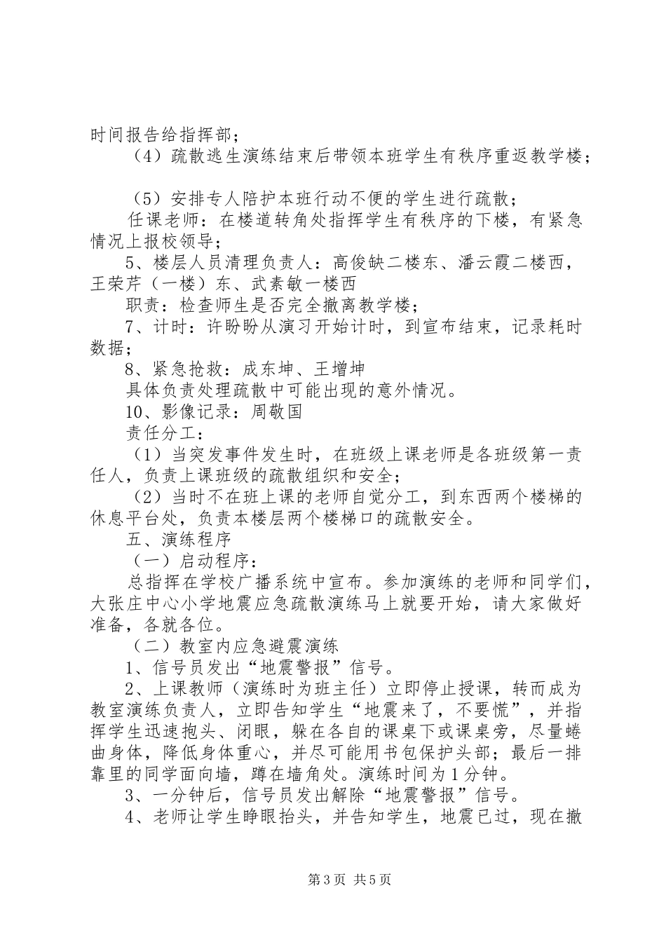 大张庄中心小学森林防火教育活动实施方案 _第3页