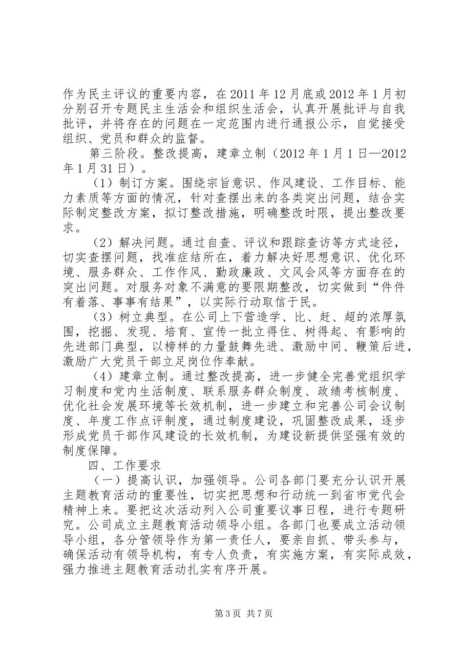 城投公司思想解放活动实施方案2篇_第3页