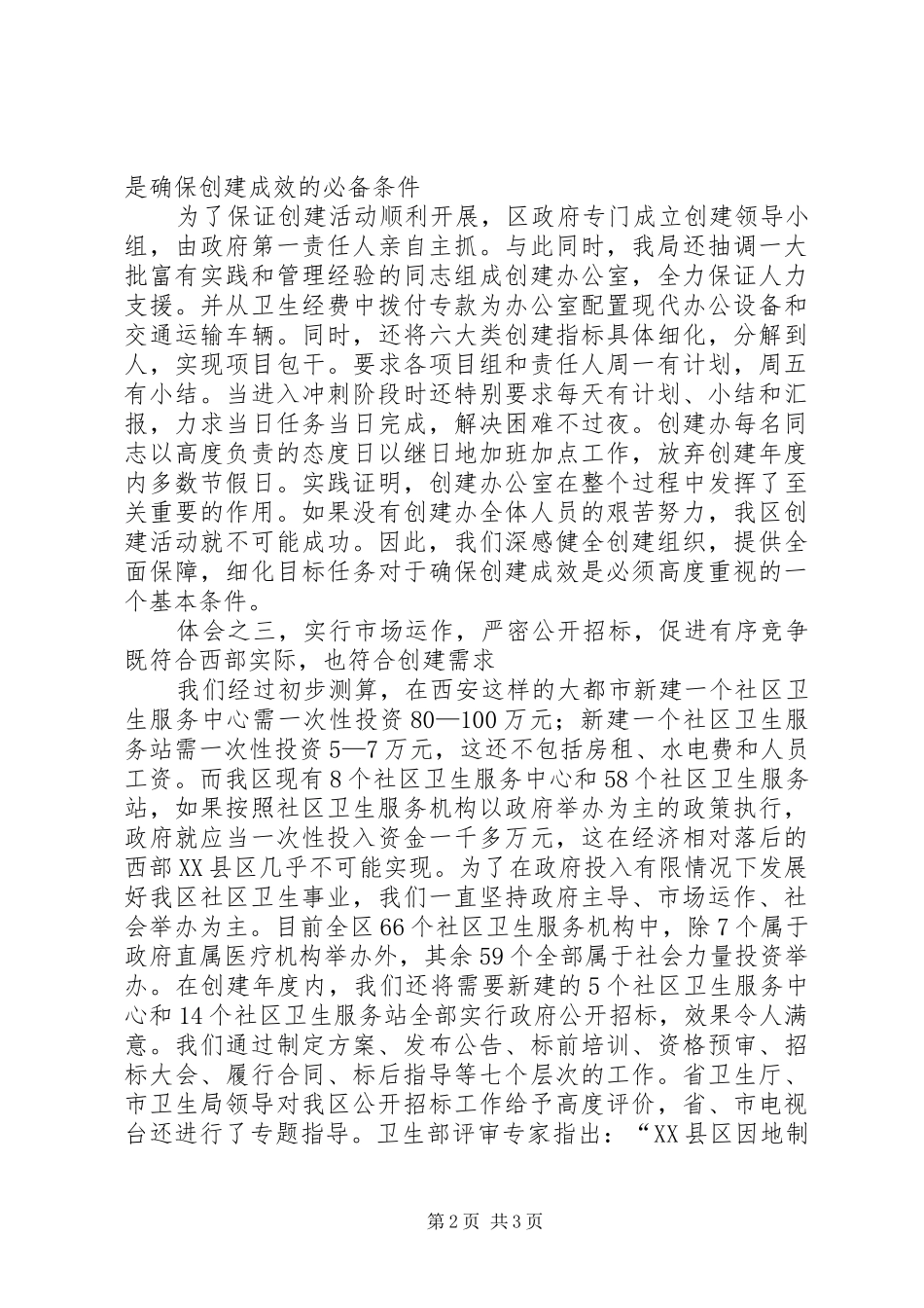 创建全国社区卫生服务示范区工作汇报 _第2页