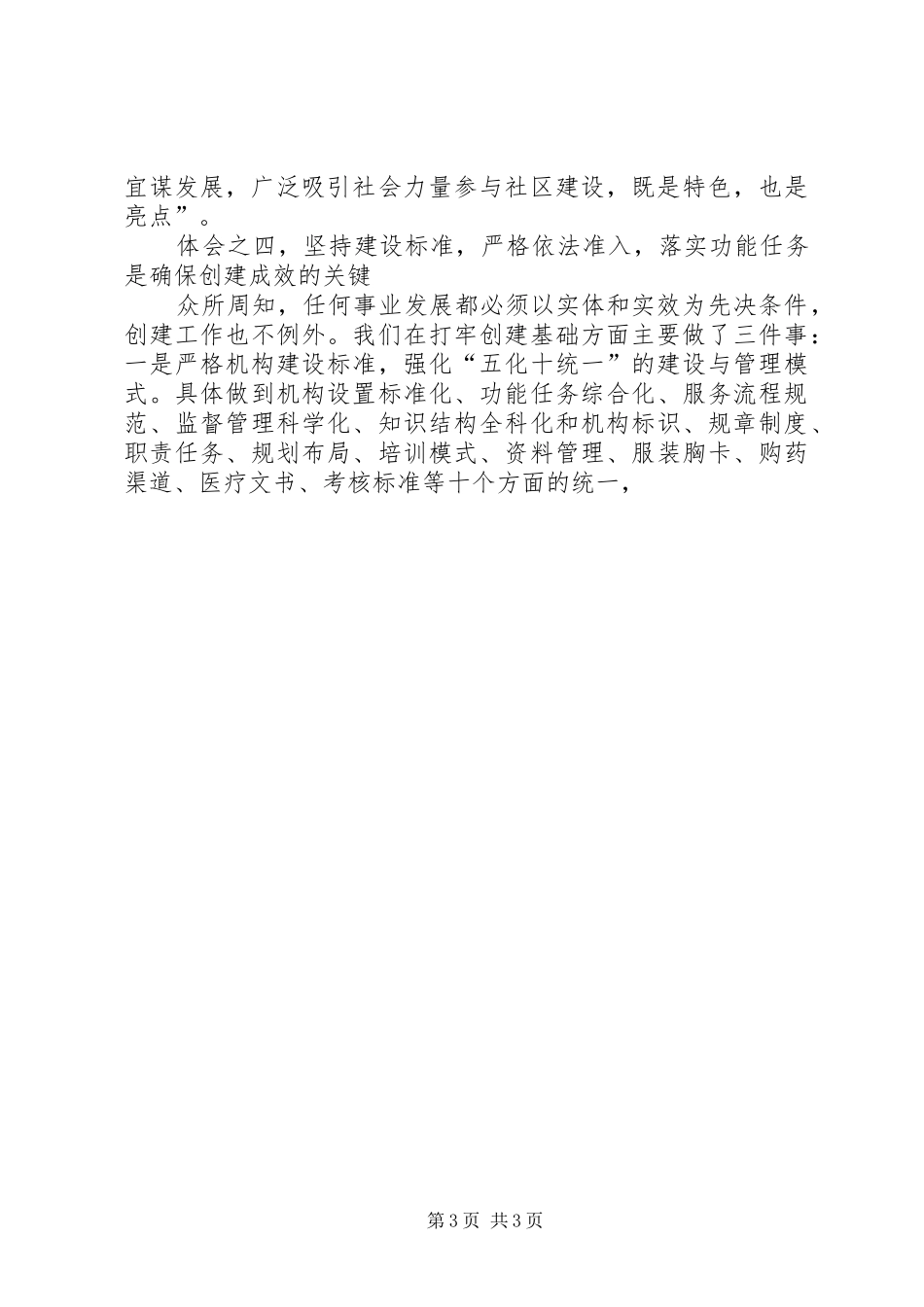 创建全国社区卫生服务示范区工作汇报 _第3页