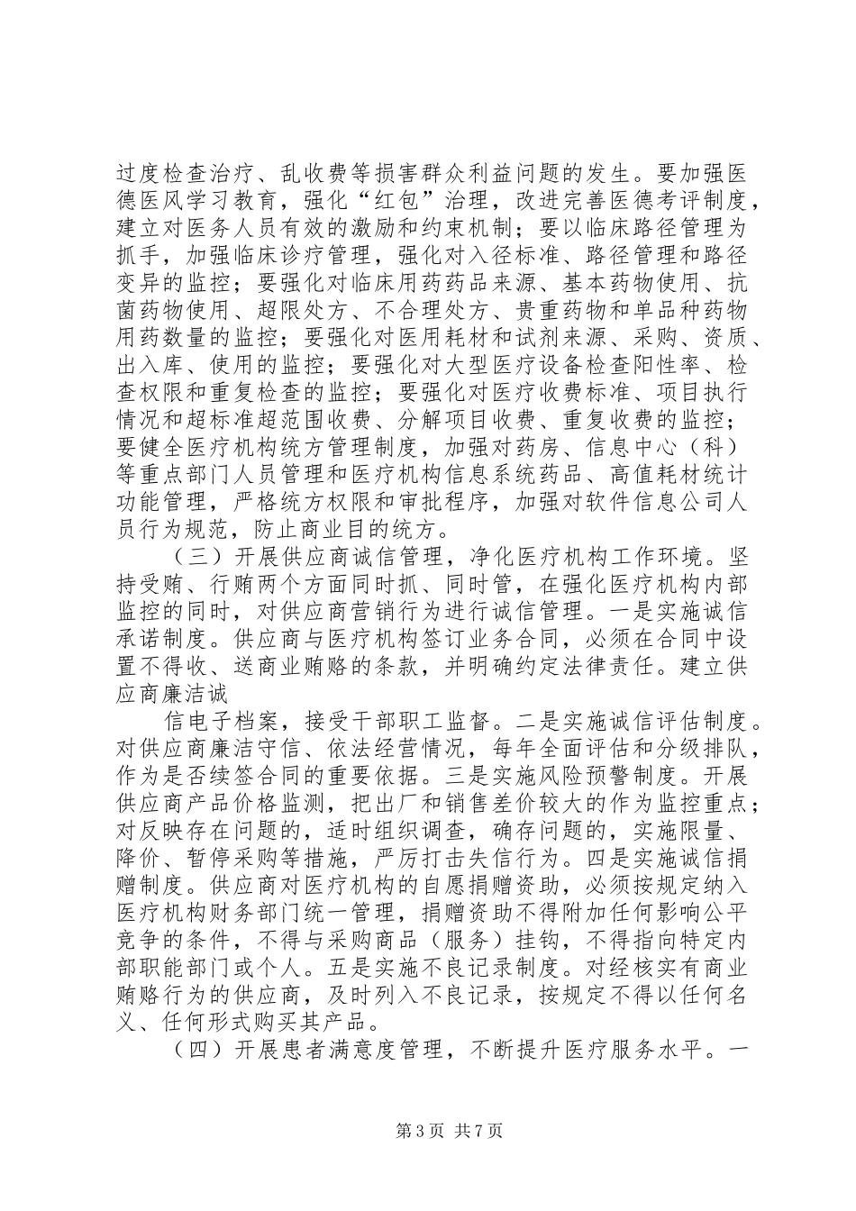 廉洁风险防控实施方案 _第3页