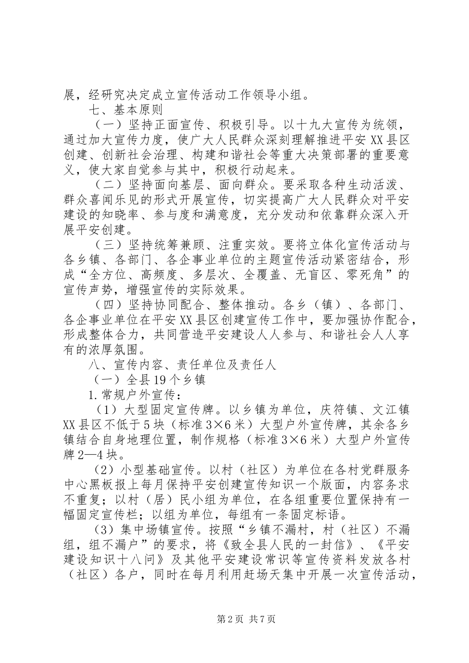 提升群众安全感和满意度立体化全覆盖集中宣传活动实施方案_第2页