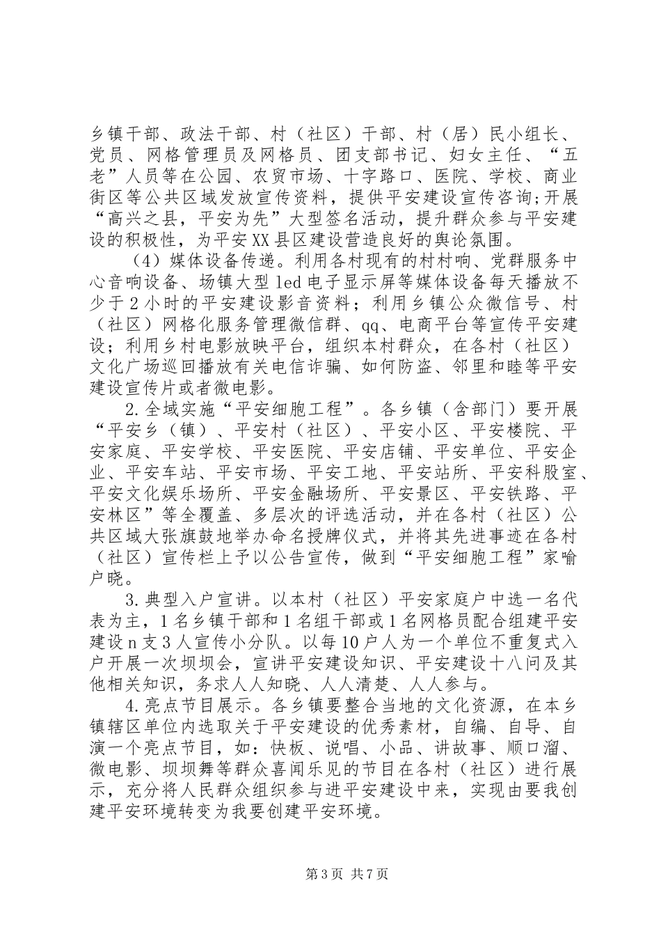 提升群众安全感和满意度立体化全覆盖集中宣传活动实施方案_第3页