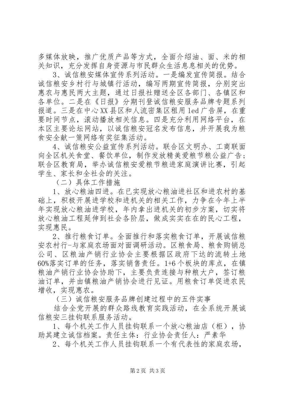 XX年机关服务品牌活动创建实施方案 _第2页