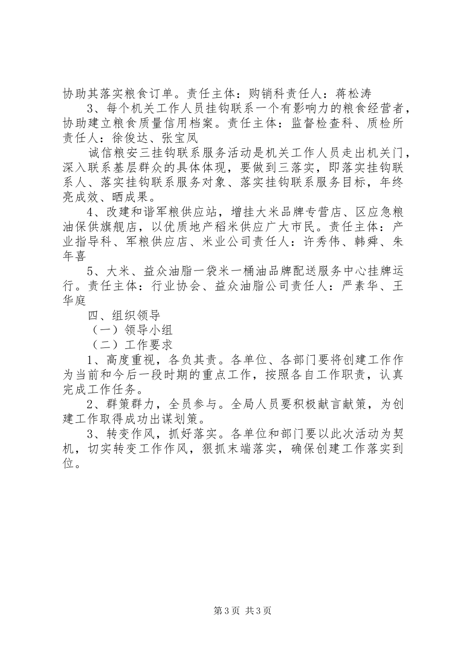 XX年机关服务品牌活动创建实施方案 _第3页