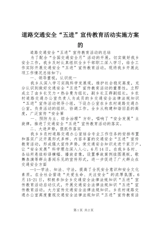 道路交通安全“五进”宣传教育活动方案的 