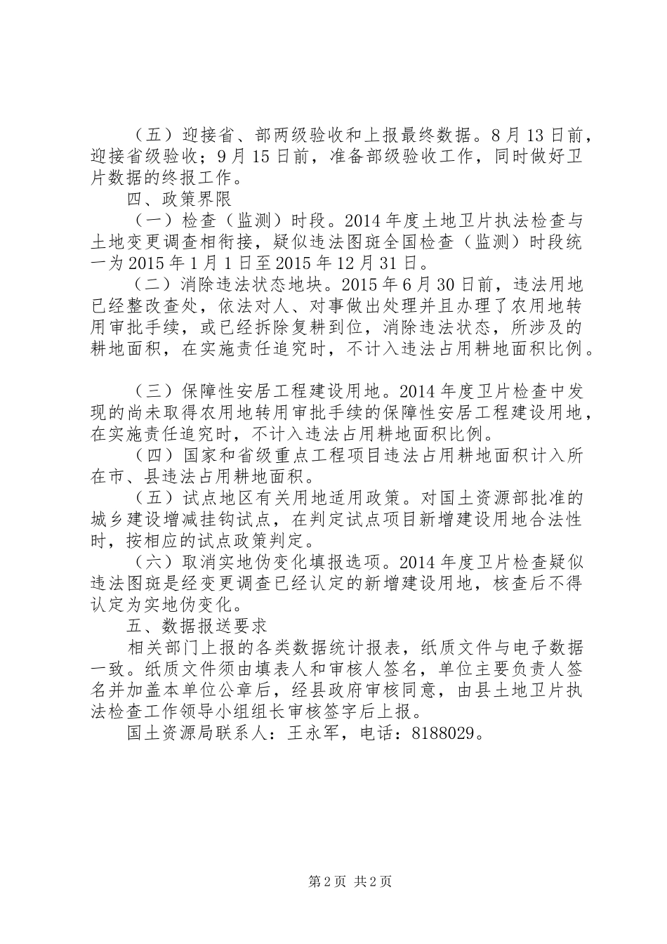 XX年土地卫片执法检查工作实施方案 _第2页