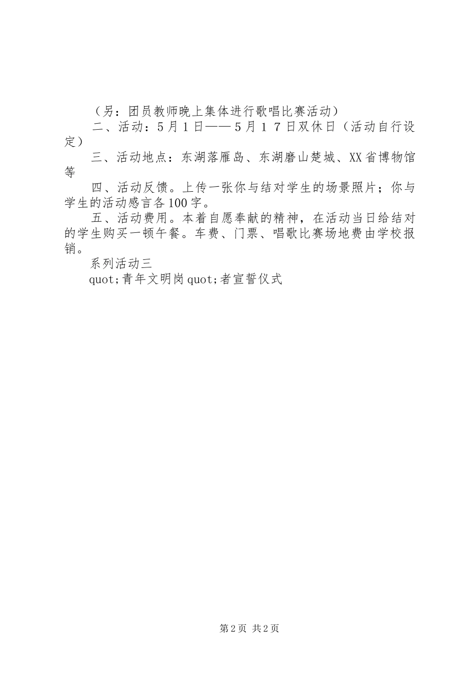 学校青年节系列活动方案_第2页