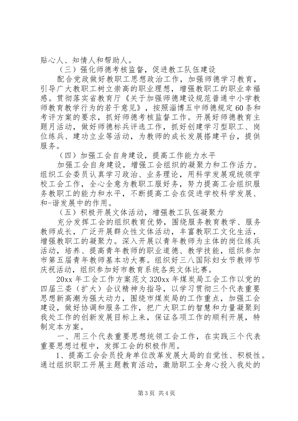 XX年工会工作实施方案 _第3页