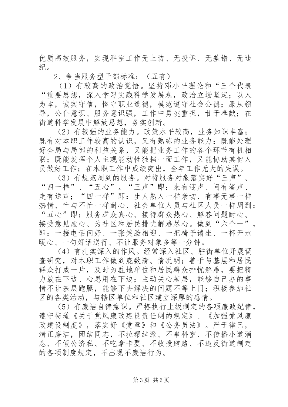 树立公仆意识实施方案 _第3页
