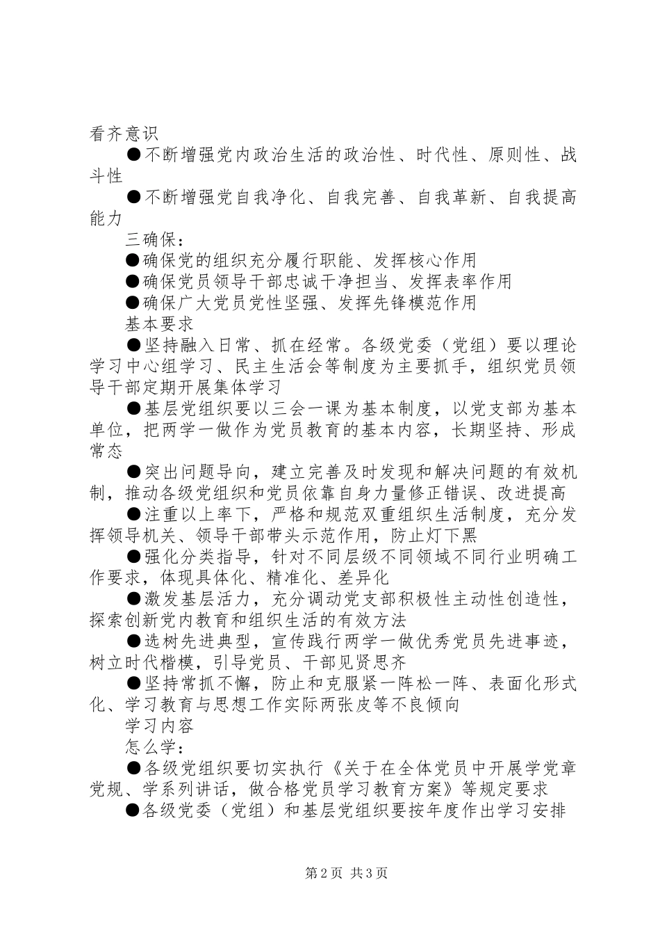 最新“两学一做”常态化制度化方案_第2页